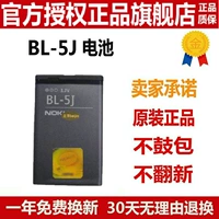 Nokia BL-5J X1-01 C3 5233 5235 5800XM x6 520 Батарея мобильного телефона
