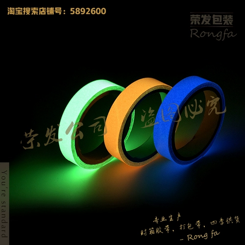 Синяя и оранжево -зеленая флуоресцентная резиновая полоса Супер ярко -сама -светлая ночная световая лента позиционирование резиновая бумага для питомца ночная легкая пленка пленка