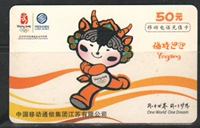 Любимая телефонная карта в том же мире такая же мечта (Fuwa Welcome) 50 Юань старая карта перезарядки