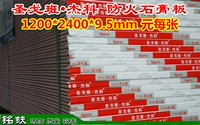 Аутентичный святой генгжжо пожарная гипса 1200*2400*9,5 мм потолочные потолочные потолочные системы Стальной стальной киль.