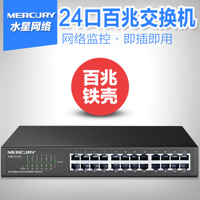 taobao agent Mercury Mercury S124D 100M network rack -type 24 -port switch enterprise office hub semiper