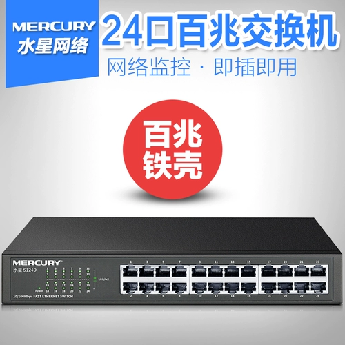 Mercury Mercury S124D 100M сетевой стойки -тип 24 -портовый коммутатор Enterprise Office Hub Semiper