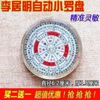 Бесплатная доставка карманной китайский компас liju ming compass portable полностью автоматический компас.