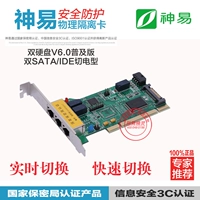 Shenyi Dual-NetWork Dual Hard Disk Card Card v7.0 Стандартная версия электростатической версии PCI-E Super-Strong Gigabit Support Win10