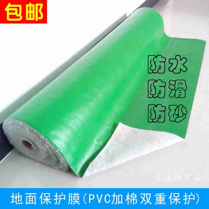 地面保护膜PVC加针织棉防护材料装修木地板瓷砖防刮尘油漆塑料垫