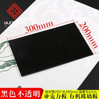 Импортная черная акриловая плата Органическое стекло 200*300 мм2 мм.