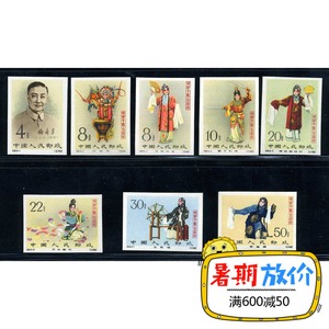 Ji 94 Mei Lanfang Nghệ Thuật Sân Khấu (Không Có Răng) Tem Mới Trung Quốc Tem Mười Bộ Vé Bưu Điện Chính Hãng