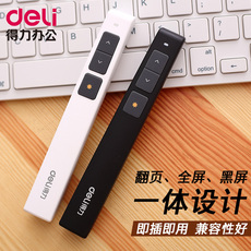 USB-лазерная указка 包邮 得力2802激光投影演示笔ppt翻页笔遥控笔 电子笔教鞭翻页器