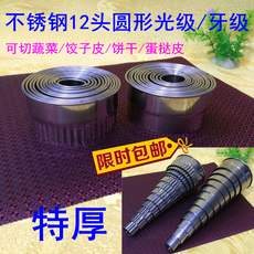 Набор посуды для выпекания 12头圆形牙级光级切模 蔬菜切