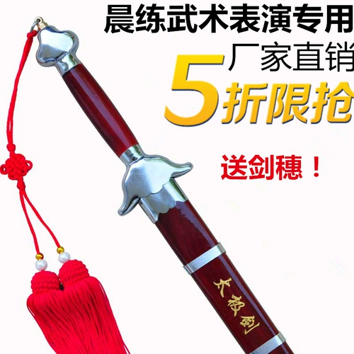 Тайцзи меч боевых искусств исполнение мечей меча меча мечем практиковать детский меж из нержавеющей стали Прямые продажи