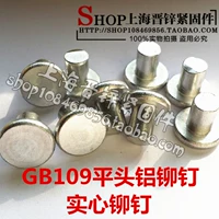 Алюминиевые сплошные заклепки алюминия серии M8/GB109 Алюминиевые заклепки/национальный стандарт/1 кг/полные спецификации