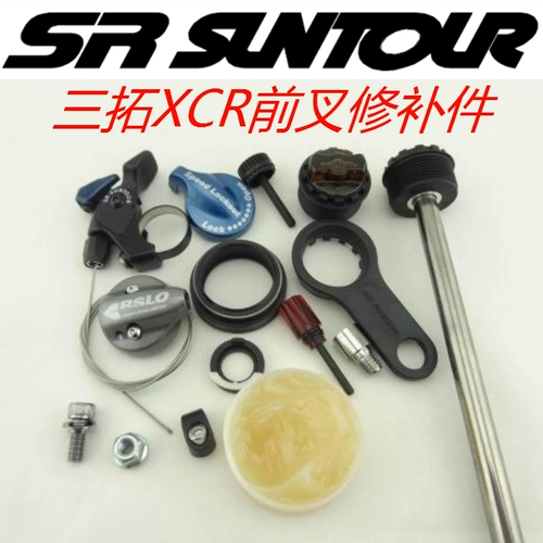 Сан -Туо XCR передняя вилка Полный набор дополнительных дополнительных инструментов для обслуживания жира.