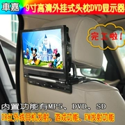 Xe tựa đầu DVD hiển thị 9 inch treo màn hình MP5 phổ thông giải trí phía sau hệ thống TV chính hãng - Âm thanh xe hơi / Xe điện tử