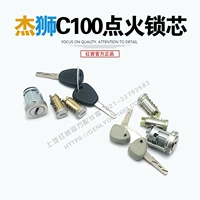Saic Hongyan jie Lion C100 Новая King Kong Kong Version Version Lock Lock Core Clear Chied Repair Charter Door Lock Core