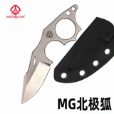 Гонконг MG Арктическая лиса псевдо -нож и шейный нож (полный -кулинарный/полный) Прямое нож для открытого ножа