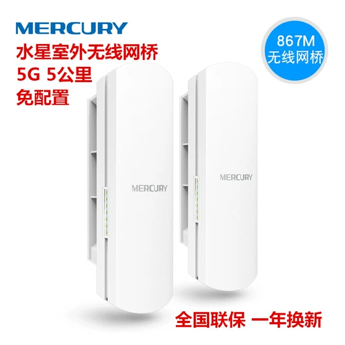 Mercury MWB505 Беспроводной сетевой мост 5G Outdoor AP High -сила Ориентация мониторинга лифта CPE 5 км покрытие Wi -Fi