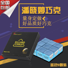 Мел для кия 潘晓婷pxt9粒装巧粉枪粉擦粉高档台球杆巧克油性巧粉干性巧粉包邮
