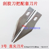 Лопата мобильного телефона, гель -нож для резьбы, лезвие, микрофорирующий нож