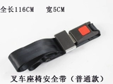 Ремень безопасности сиденья вилочного погрузчика Двухточечные обычные модели подходят для Hangchahe Longgong Liu Gongtai Lifu 1-10 тонн