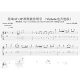 Тема Dragon Ball GT 