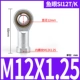 Fish Eye Connect M12*1,25