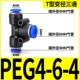 Трехсторонний диаметр PEG4-6-4