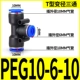 Трехсторонний диаметр PEG10-6-10
