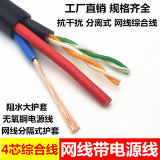 Витая пара 室外网线带电源一体线4芯网线0.5电源复合线网络监控阻防水综合线