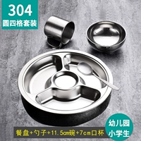 304 круглая тарелка с четырьмя решетками + миска + чашка + ложка, набор из 4 предметов для детей