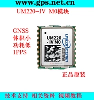 UM220-IO M0 UM220-IV M BEIDOU GPS MODULE UM220-ILM SIFE 10x10M
