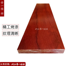 Ступени лестничные 非洲红花梨 红木楼梯踏步板材 紫檀烤漆成品 厂家直销