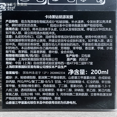 Kerastase, омолаживающая восстанавливающая маска для волос для кожи головы, 200 мл