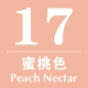 Персиковый цвет № 17 (персик)