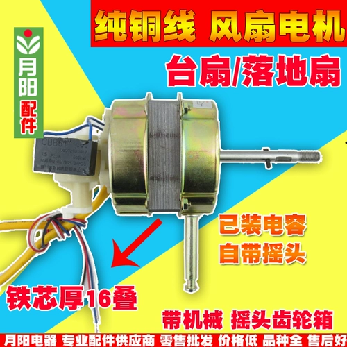 Чистого медного проволока на рабочем столе электрический вентилятор двигатель двигателя вентилятора 16/18/20 толщина 60 Вт.