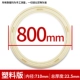 800mm