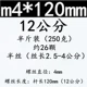 120mm, 250 грамм