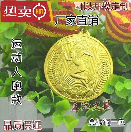 Золотая фольга Новая марафонская индивидуальная школьная спортивная встреча в соревнованиях по металлу.