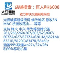 ZTE F607407 Huawei R019/8346R5/8545M5V5 Bell G140W Легкая кошачь