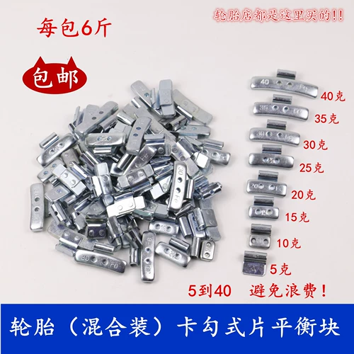 Блок баланса шин/автомобиль постучал по блоке баланса, Блок Близовой рот, маленький рот, от 5 граммов до 40 граммов (5 юаней/кот)