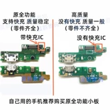 Подходит для заглушки Redmi 4x хвоста -в маленькой плате Redmi 4 Зарядка оригинальная линия устройства доставки интерфейса USB -интерфейса