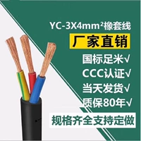 YZ YZW YC10 Резиновый корпус 3+1 Резиновый мягкий кабель 1.5 2,5 4 6 квадратных метров 2 3 Держаные водонепроницаемые 3+2 RVV