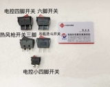 Промышленная швейная машина Qixing Electric Control 682 All -In -Switch Switch Sweating Switch Switch Switch выключатель горячего воздушного пистолета