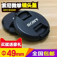 Sony Micro-Single Lins Lid 49 мм 5N/F3/NEX7 50/1,8 55/1,8 18-55 Крышка камеры
