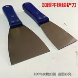 Толстый масляный серый нож из нержавеющей железной лопаты чистящий нож.