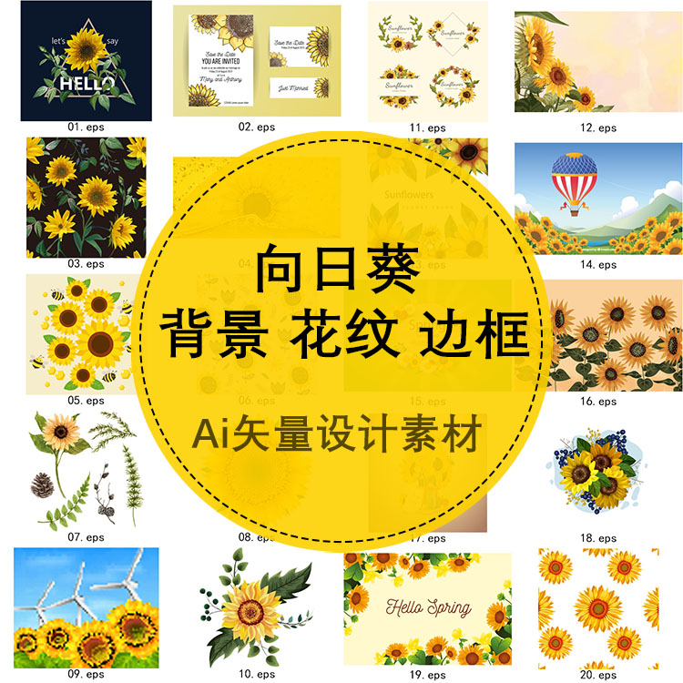 向日葵 花 背景 花纹 边框  AI矢量图形设计文件素材