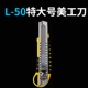 L-50 Extramei-Grave Нож (10 ценой)