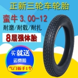 В 11-летнем магазине более 20 цветных шин, Zhengxin 300/350/375/4.00-12 Электрические трициклы внутренние и внешние шины