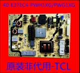 Оригинальный TCL L39F3320B L42E4350 L4333F3390A Power Plate 40-E371C4/5-PWH1XG
