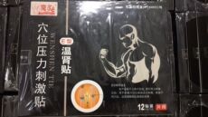 Магнитный пластырь устройство 【拍1盒实发4盒】妙丹堂穴位压力刺激贴e型温肾贴12贴装/盒