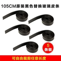 5 черных 105 -см клеевые полоски (можно разрезать)